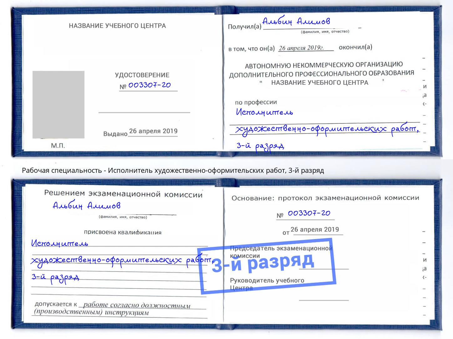 корочка 3-й разряд Исполнитель художественно-оформительских работ Апатиты