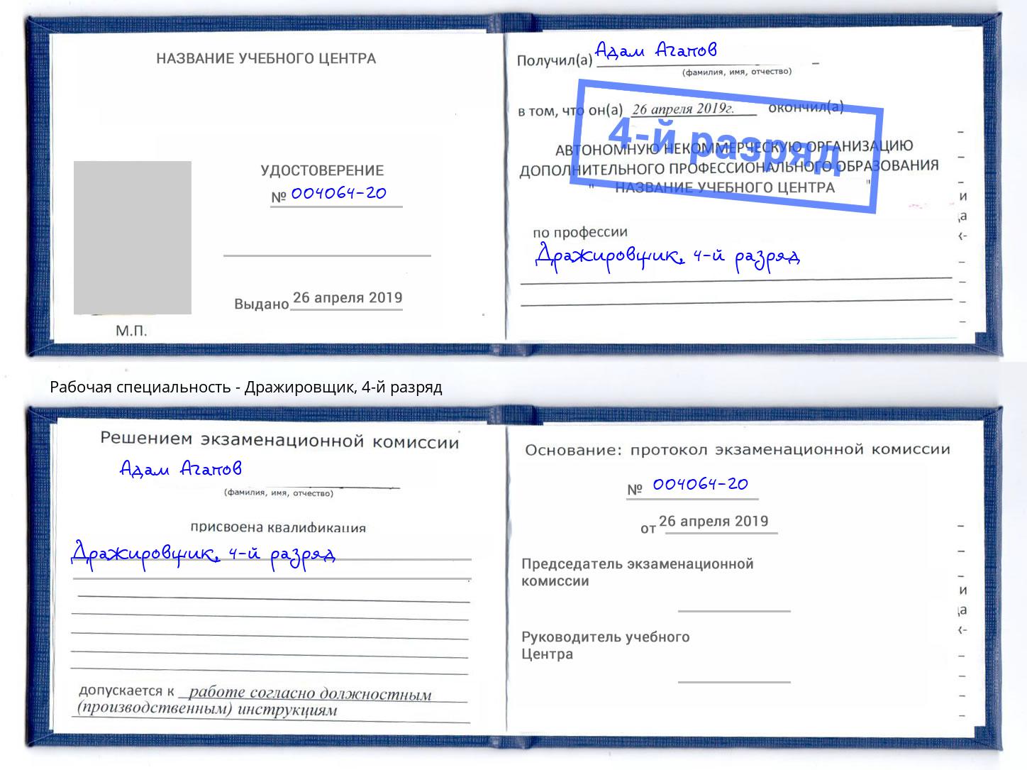 корочка 4-й разряд Дражировщик Апатиты